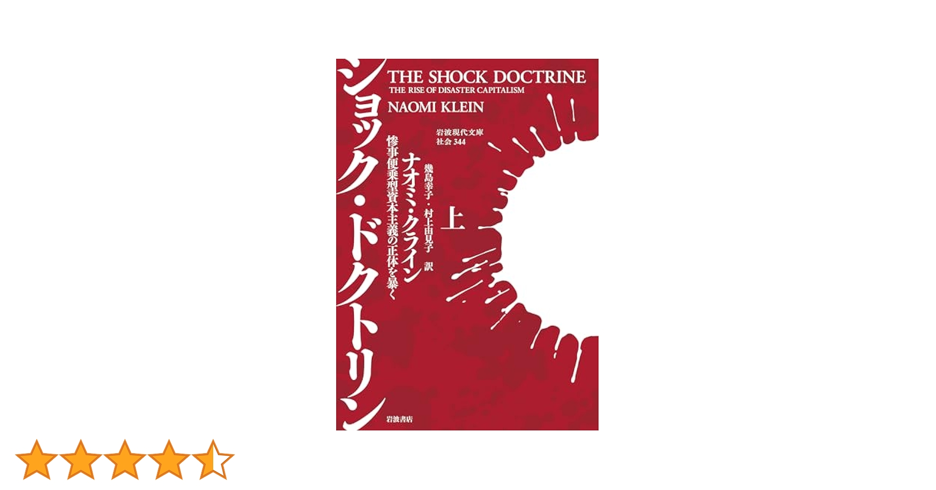 DVD BOOK ショックドクトリン　ナオミクライン Amazon.co.jp: ナオミ・クライン『ショック・ドクトリン』 2023
